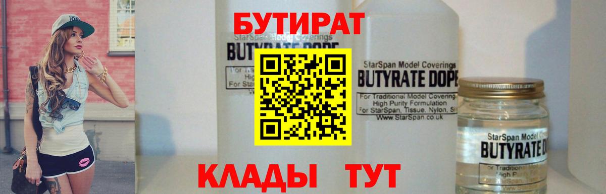 Нижнеудинск  Бутират 1.4BDO  Вход с VPN 