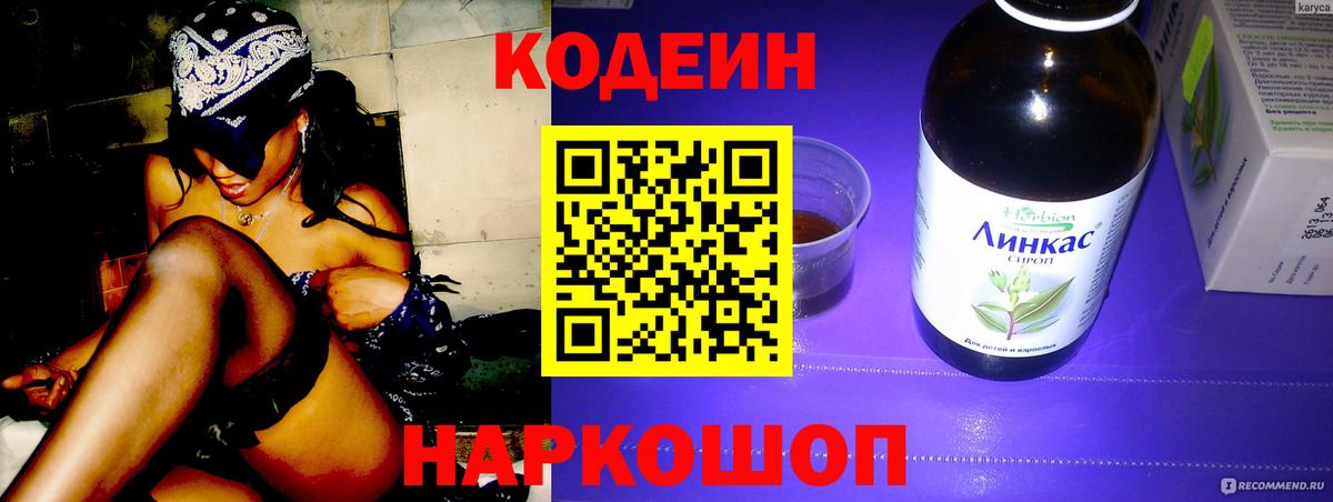 Кодеин напиток Lean (лин) Нижнеудинск