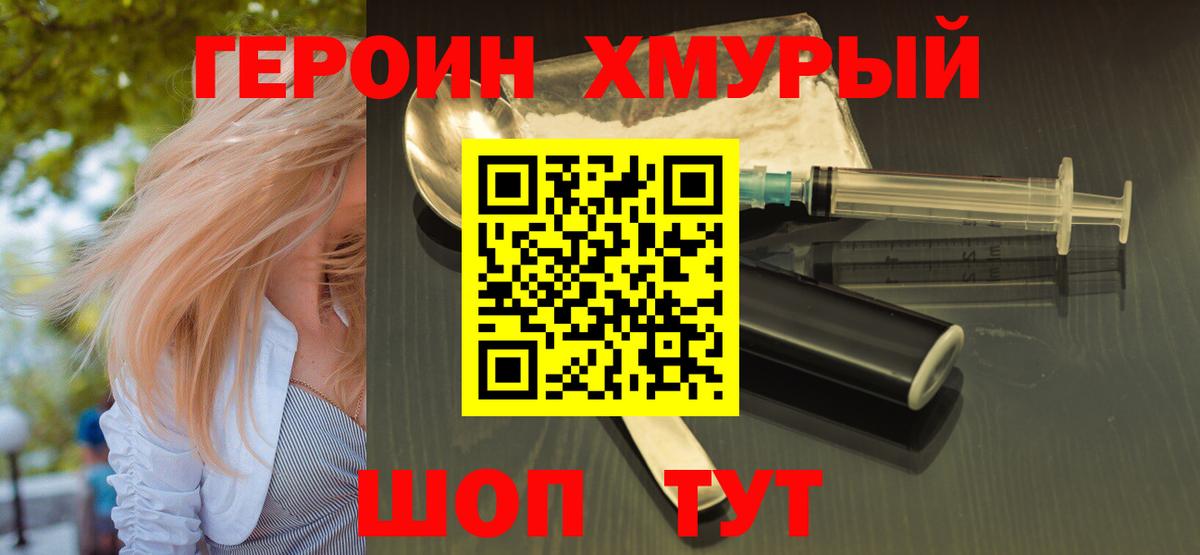 Нижнеудинск  Героин афганец  Вход с VPN 