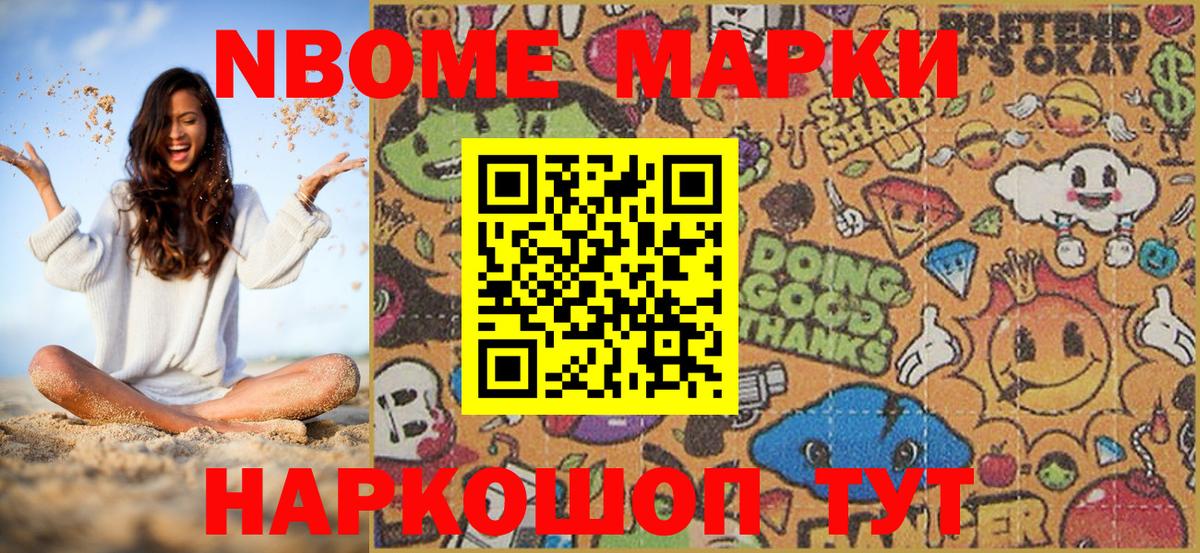 Марки N-bome  Вход с VPN  Нижнеудинск  Марки 25I-NBOMe 1500мкг 