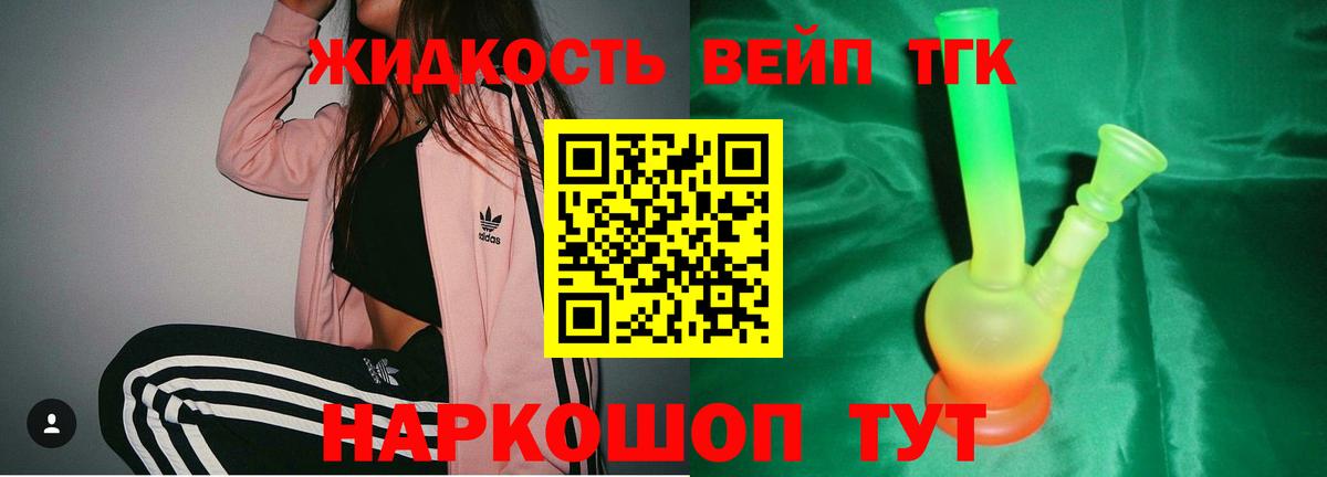 ТГК жижа  Дистиллят ТГК концентрат  Нижнеудинск  Вход с VPN 